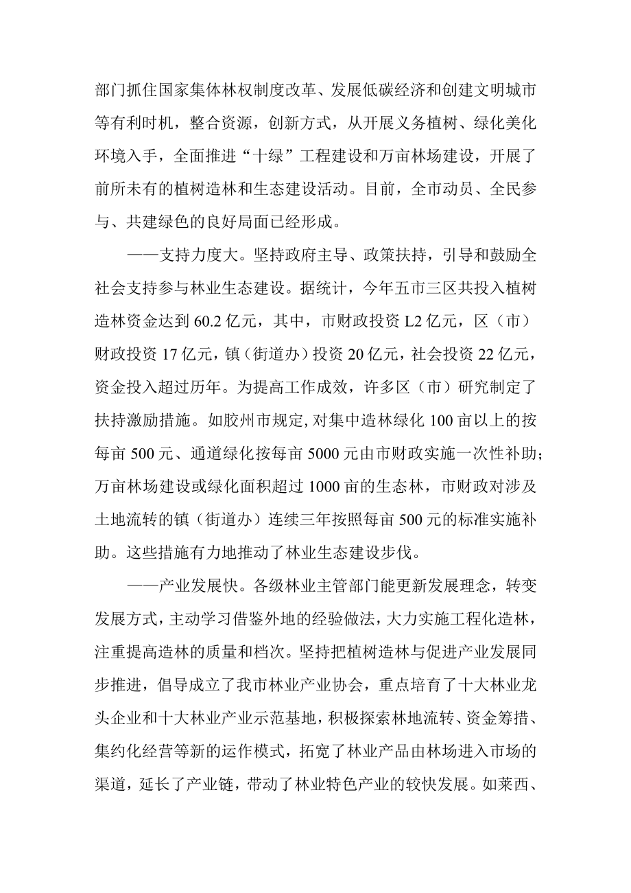 关于林业生态建设情况的调研报告.docx_第2页