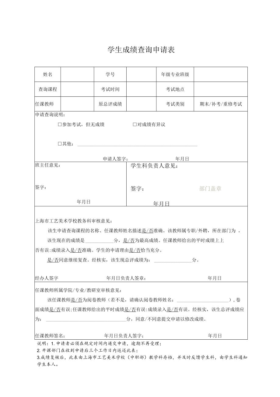 学生成绩查询申请表.docx_第1页