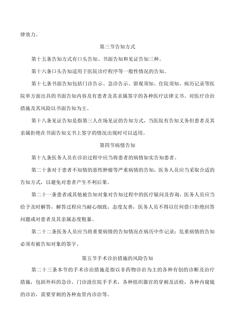 医疗事故防范与处理预案.docx_第3页