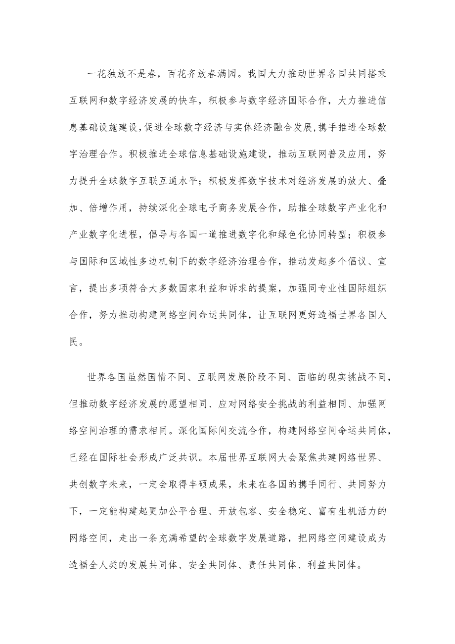 学习领会给2022年世界互联网大会乌镇峰会贺信心得体会.docx_第2页