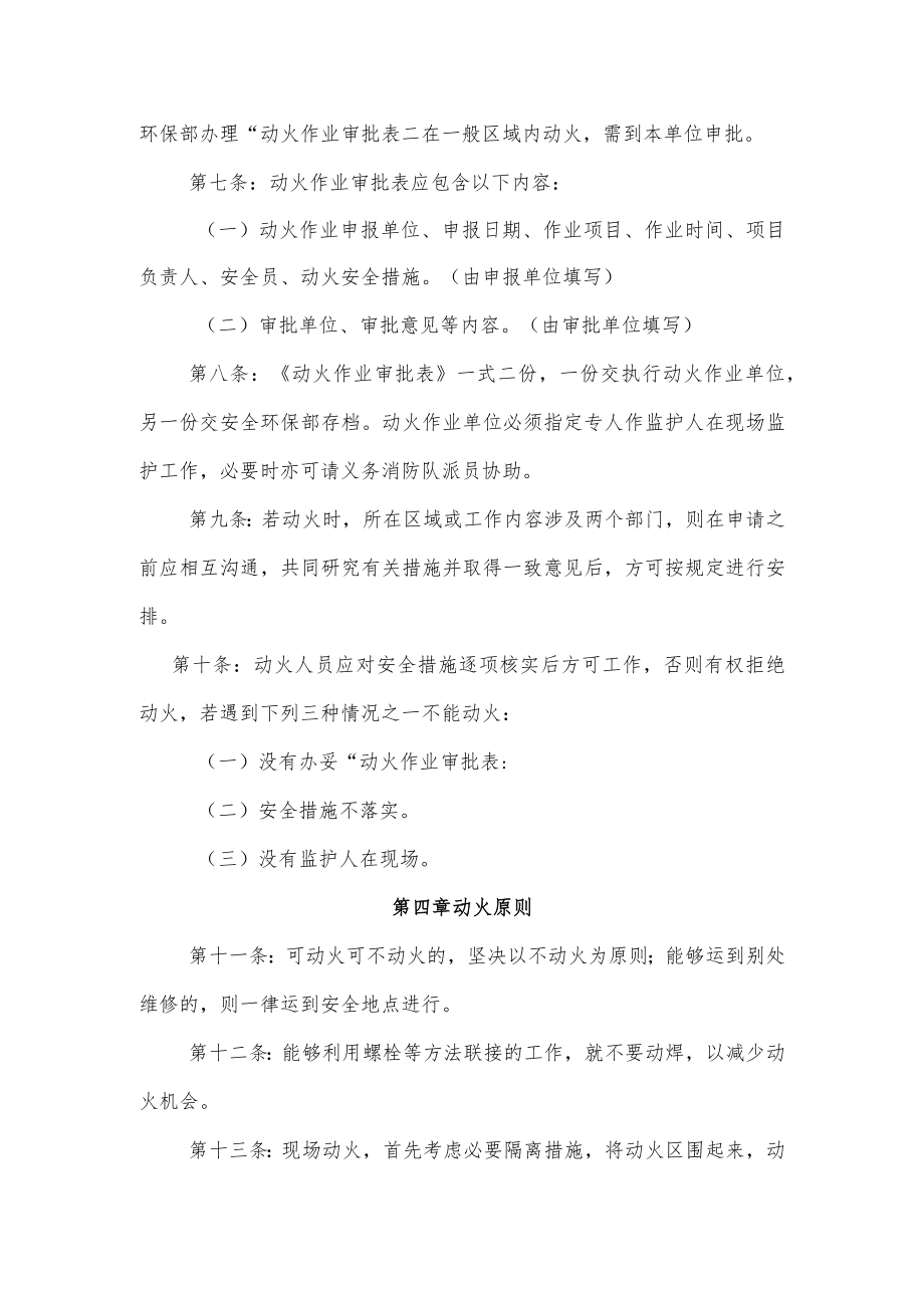 动火作业安全管理制度.docx_第2页