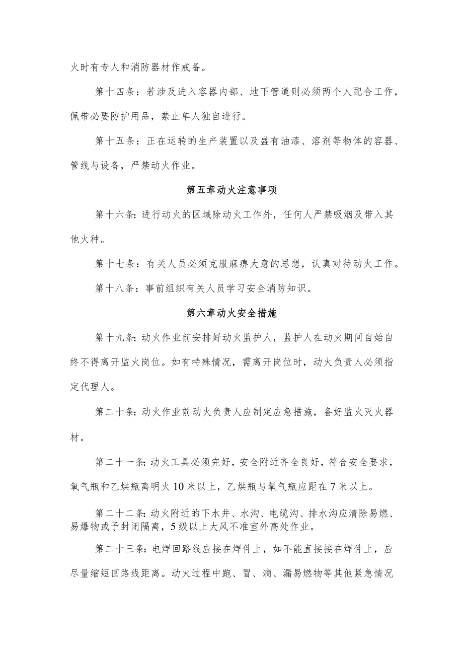 动火作业安全管理制度.docx_第3页