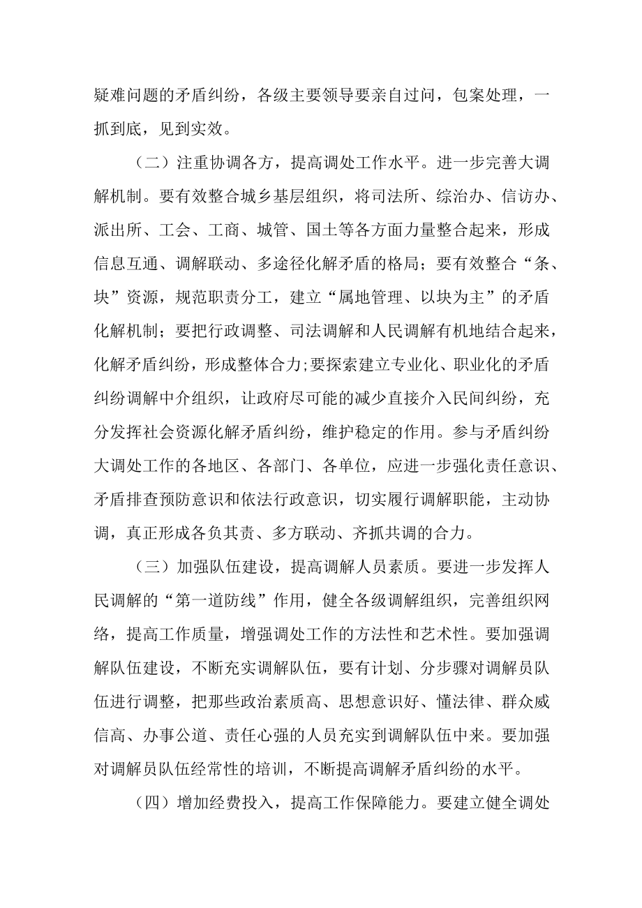 关于进一步完善矛盾纠纷排查化解机制的思考和建议.docx_第3页