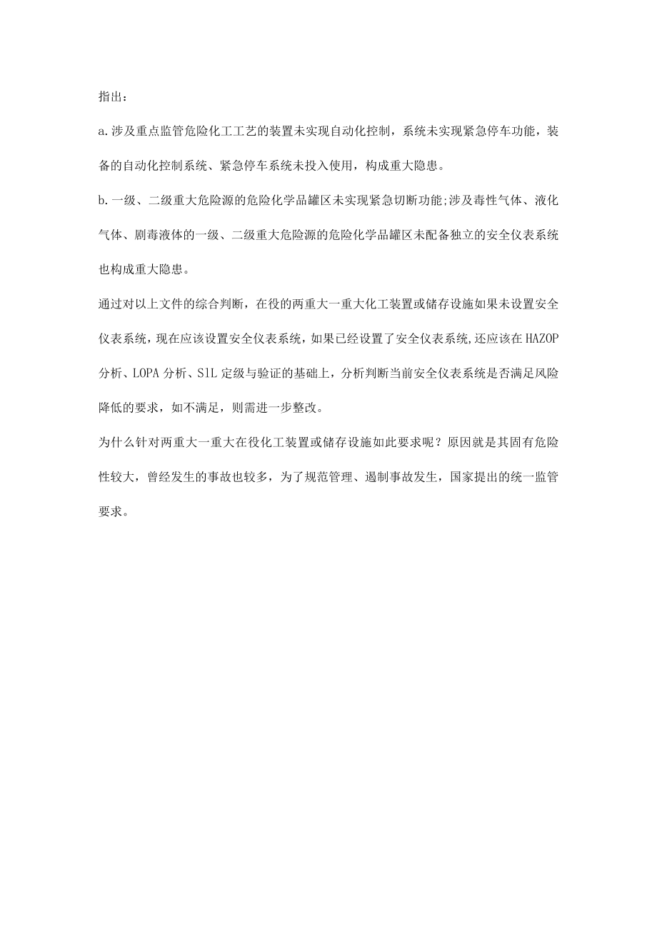 化工企业安全仪表系统为何在行业难以有效落实.docx_第3页