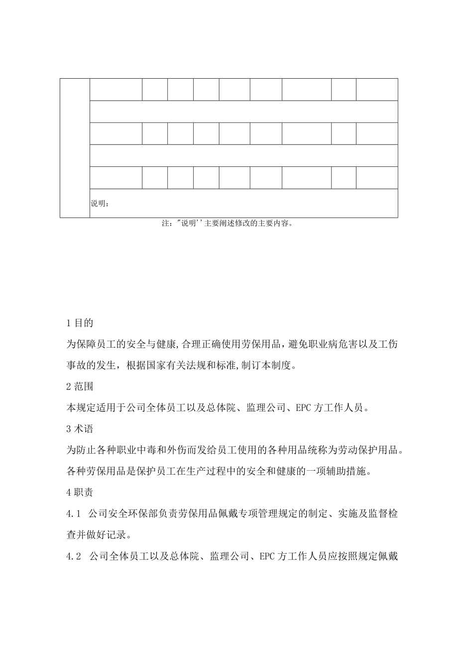 劳保用品佩戴专项管理规定.docx_第2页