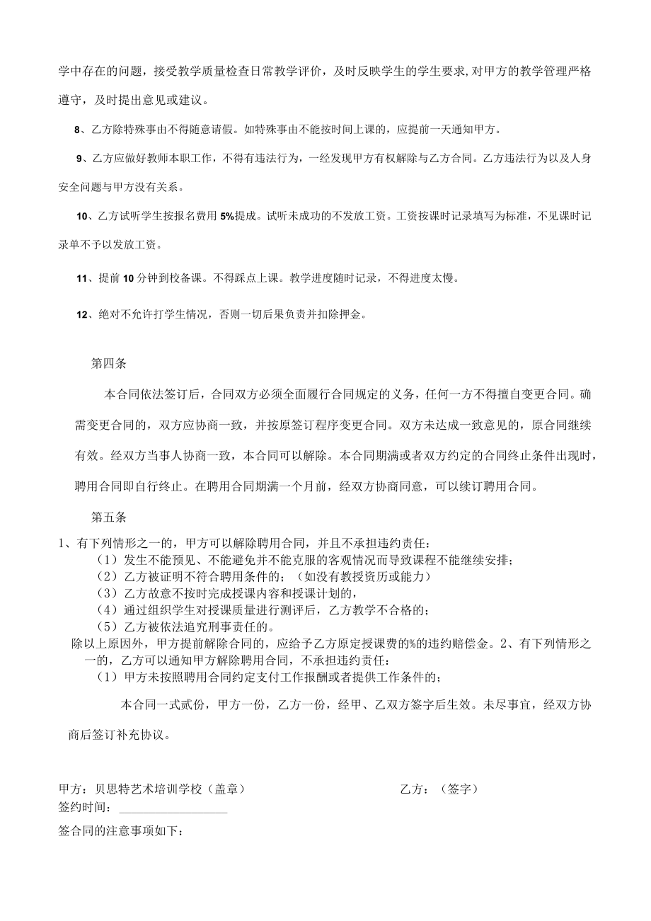 培训机构教师聘用合同可用模板.docx_第2页