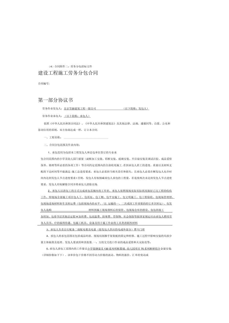 安装工程劳务分包合同.docx_第2页