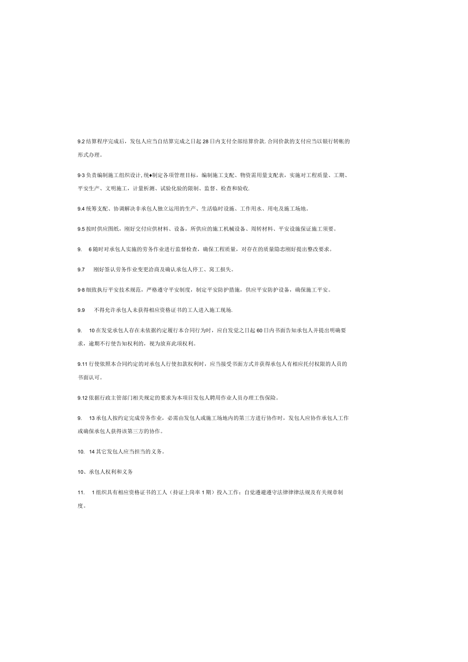 安装工程劳务分包合同.docx_第3页