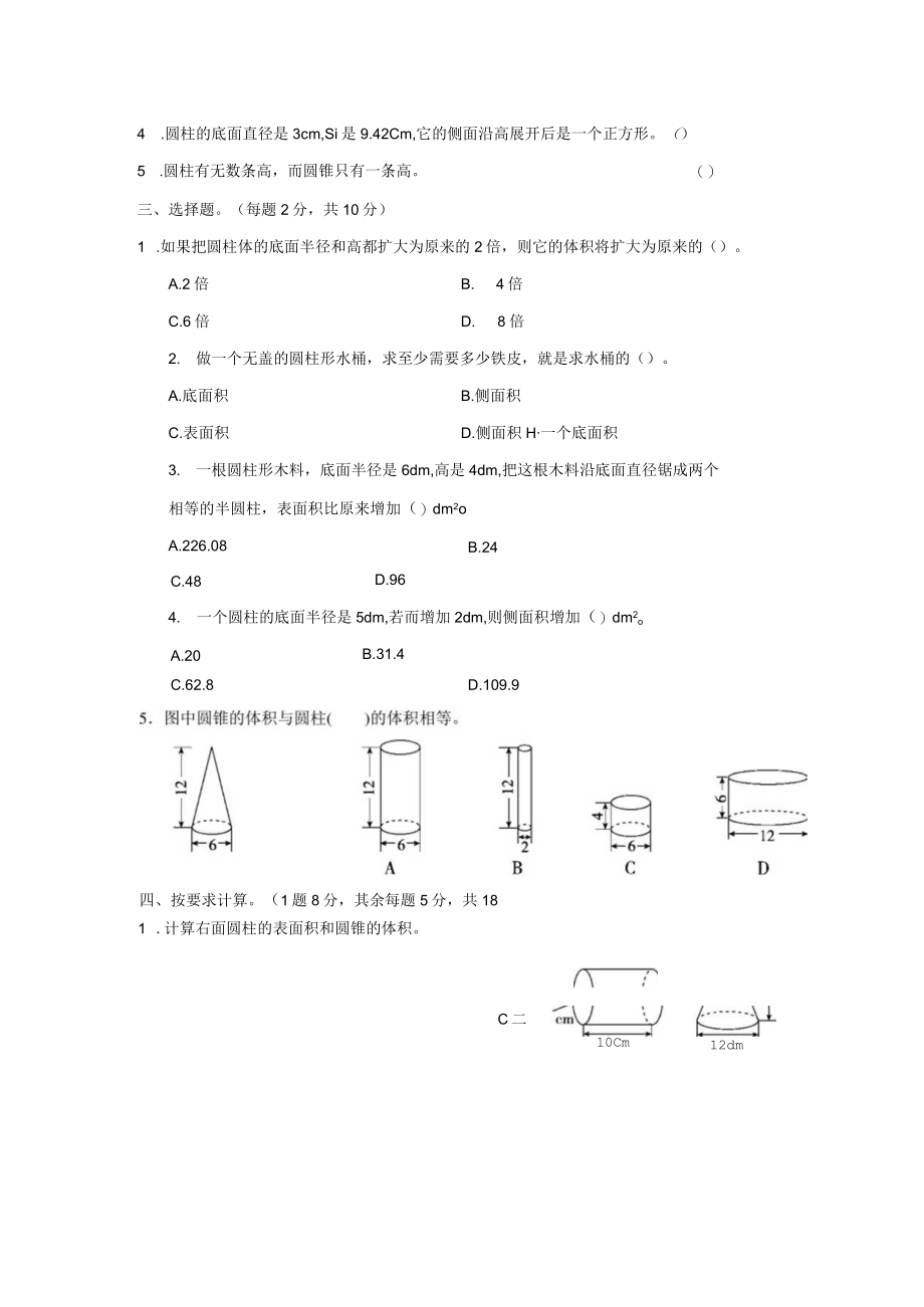 圆柱和圆锥单元测试卷.docx_第2页