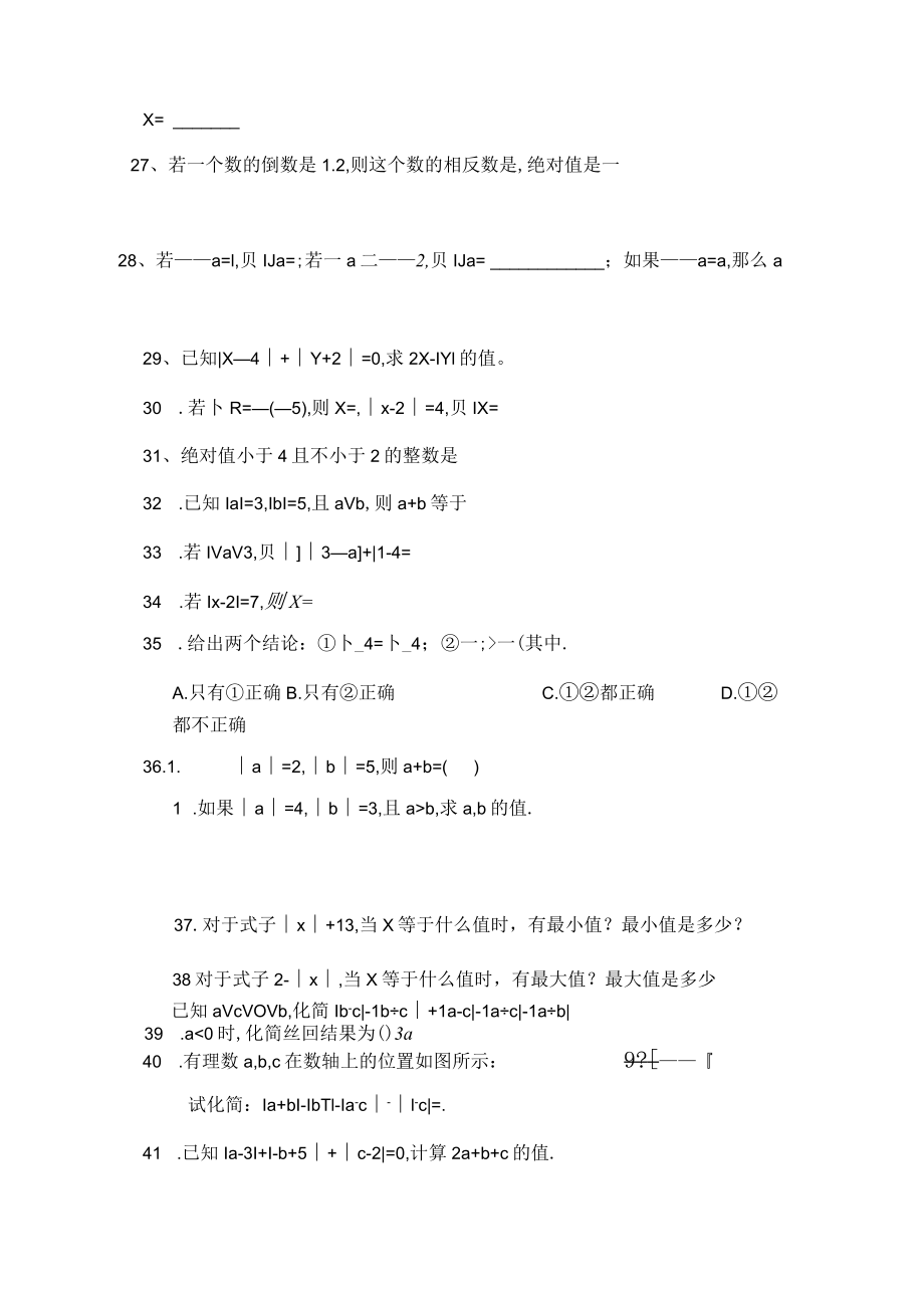 初一奥数-绝对值练习题+初一奥数题集.docx_第3页