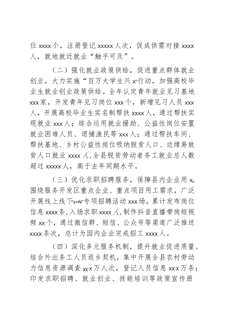 2023年就业促进行动工作总结.docx_第2页