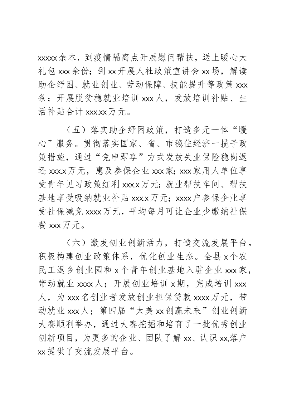 2023年就业促进行动工作总结.docx_第3页