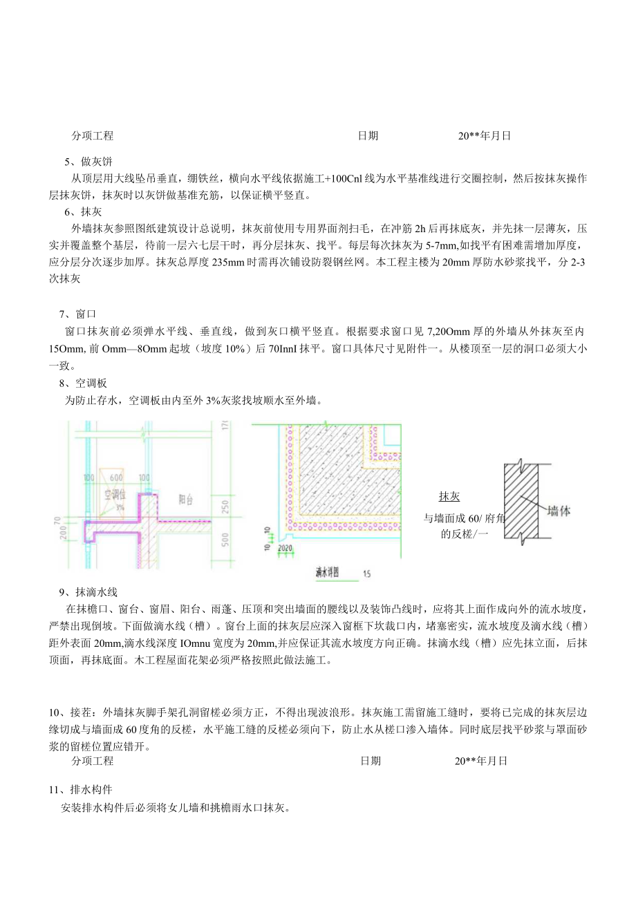 外墙抹灰技术交底.docx_第2页