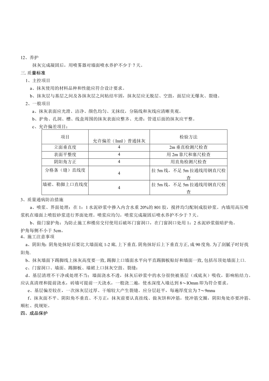 外墙抹灰技术交底.docx_第3页