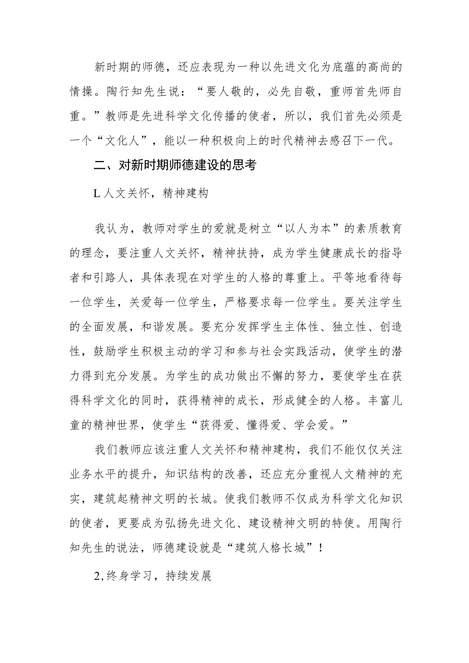 小校关于师德师风学习教育心得体会四篇模板.docx_第2页