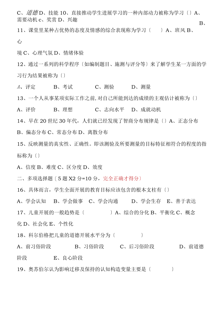 含答案历年四川省教育心理学自考试题.docx_第2页