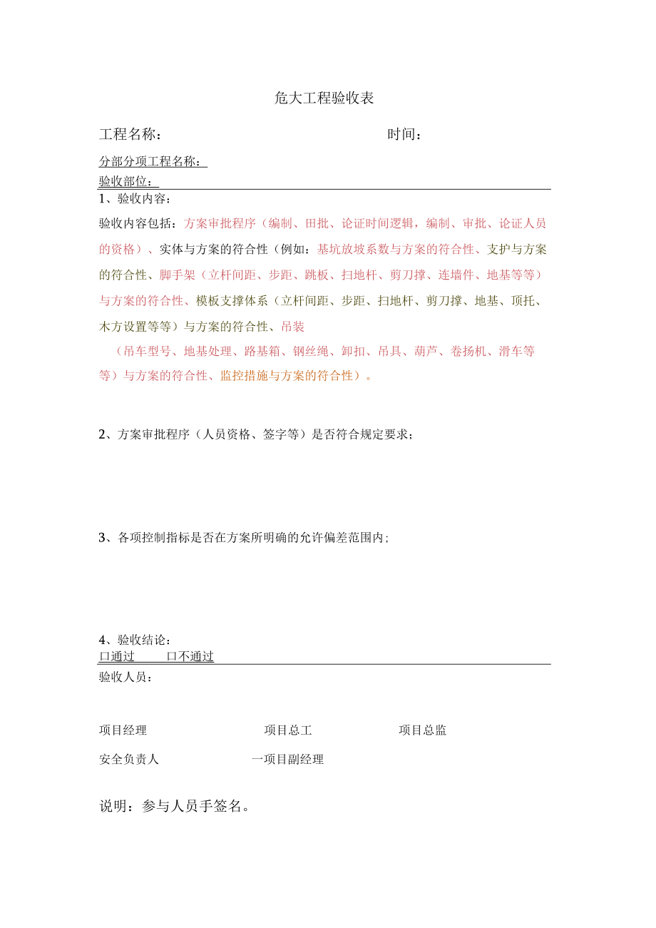 危大工程验收表.docx_第1页