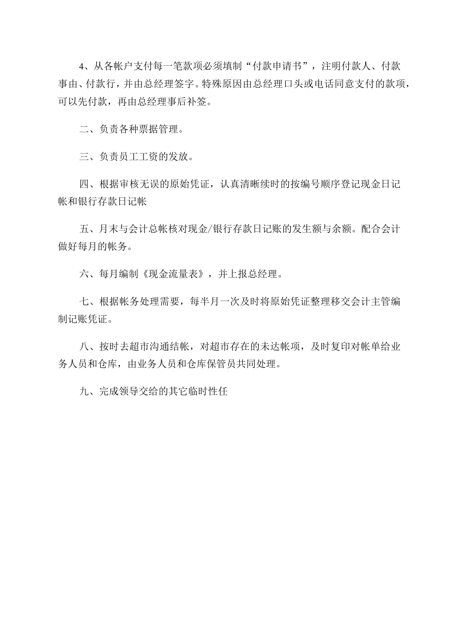 出纳岗位职责.docx_第2页