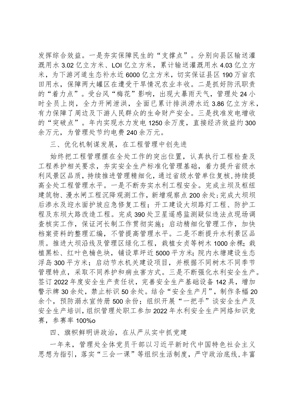 市水利系统2022年工作总结及2023年工作计划.docx_第2页