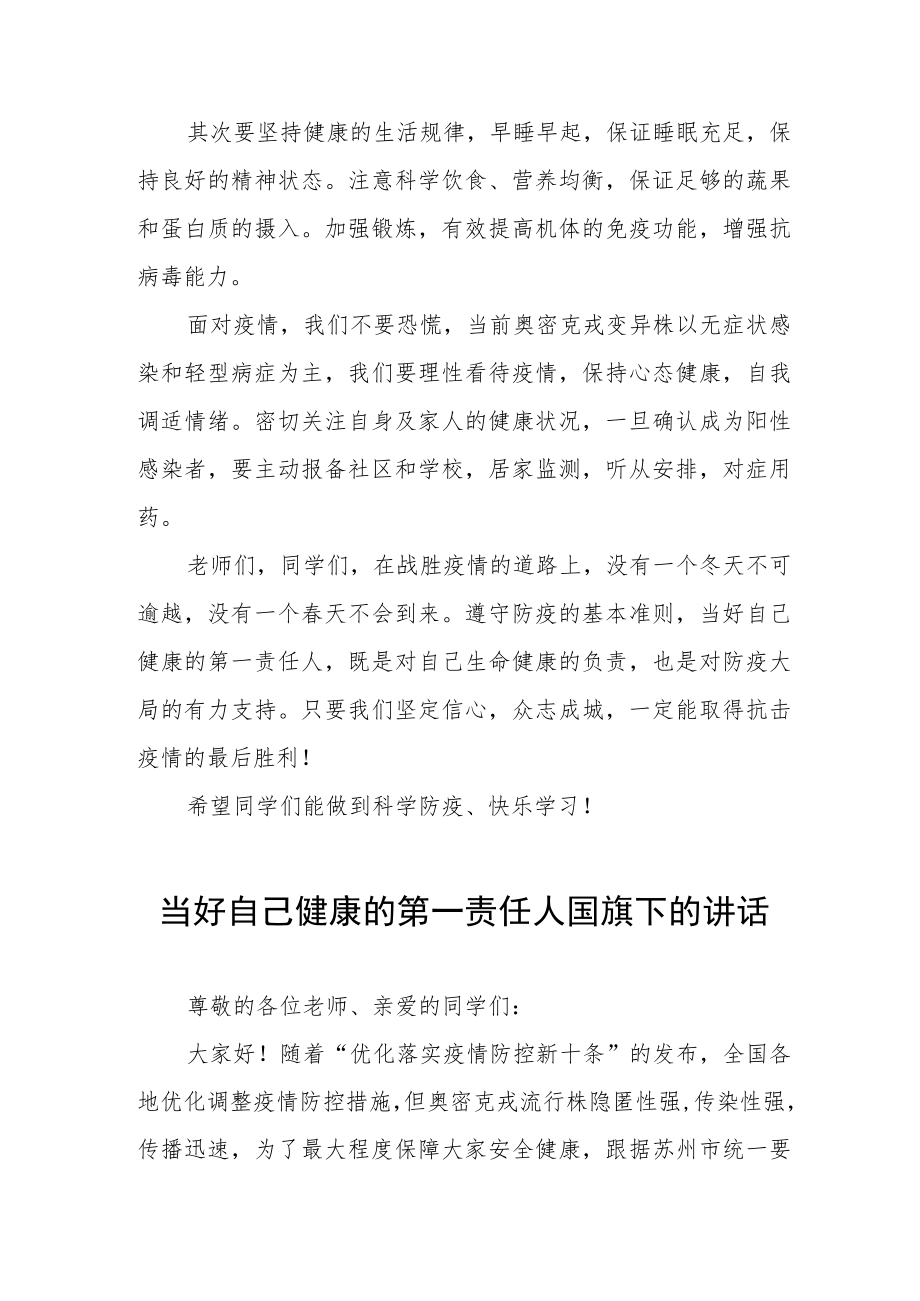 国旗下讲话：做好自己健康的第一责任人三篇.docx_第2页