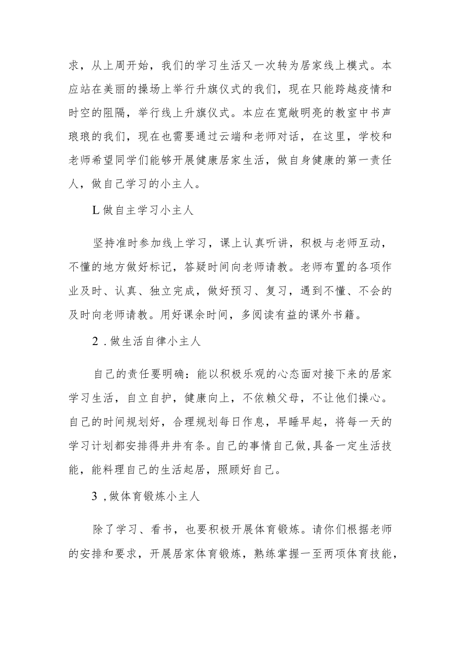 国旗下讲话：做好自己健康的第一责任人三篇.docx_第3页