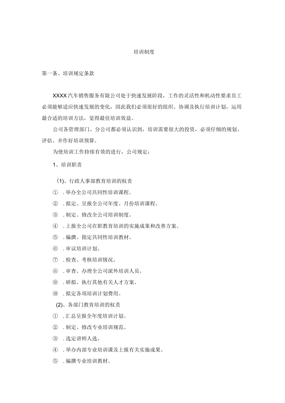 培训管理制度.docx_第1页