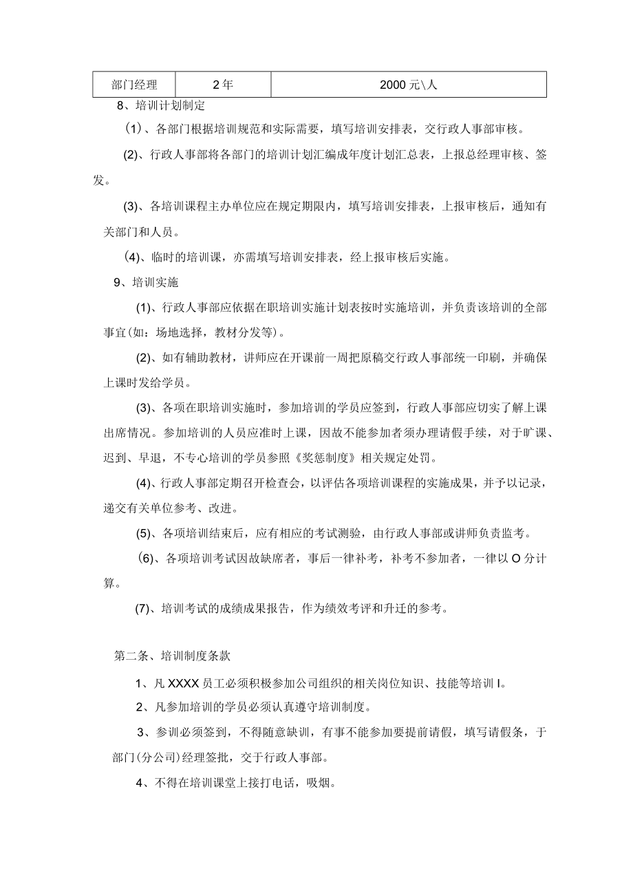 培训管理制度.docx_第3页