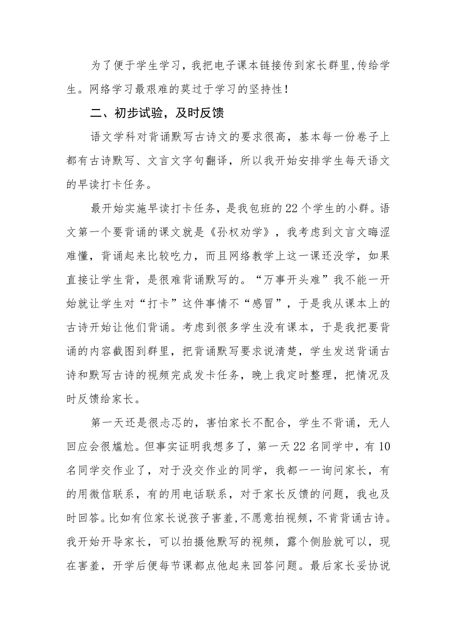 小学教师线上教学工作总结四篇.docx_第2页