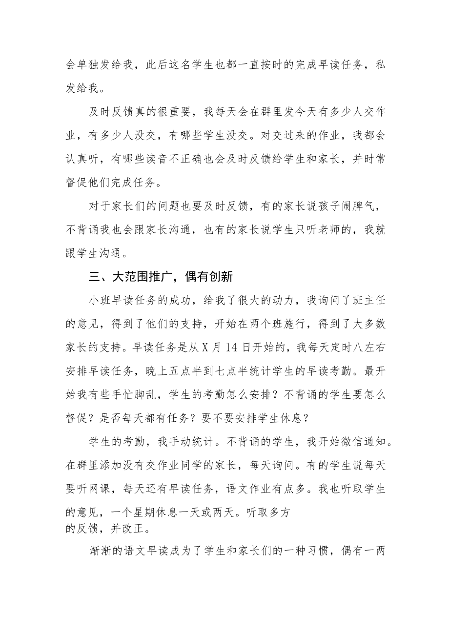 小学教师线上教学工作总结四篇.docx_第3页