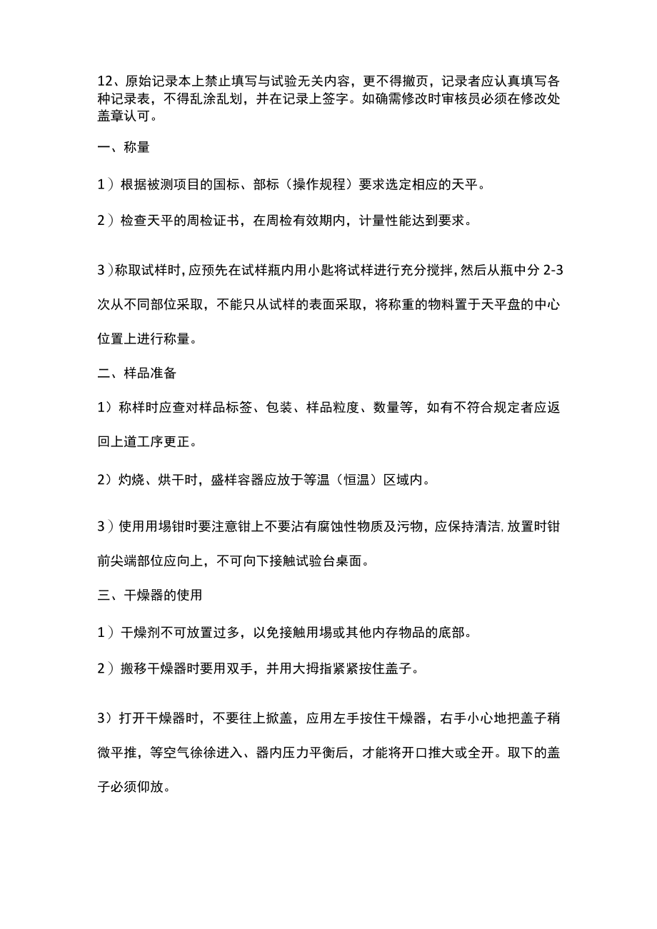 化验员操作规程.docx_第2页