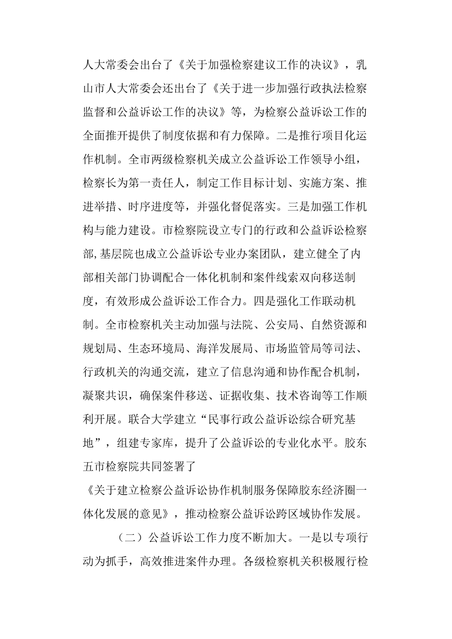 关于新时代检察机关公益诉讼工作情况的调研报告.docx_第3页