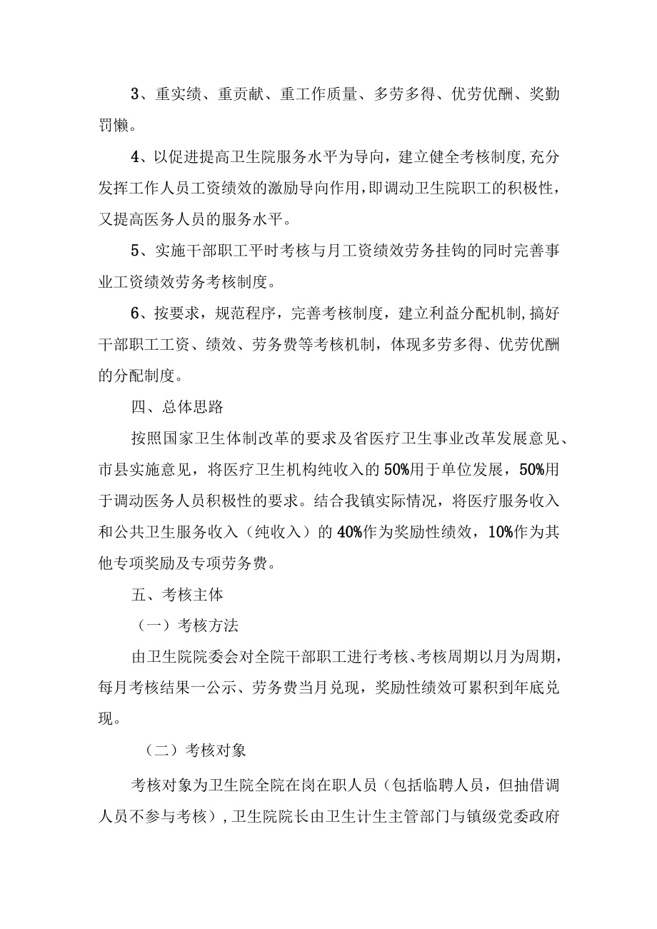 卫生院奖励性绩效考核方案.docx_第2页