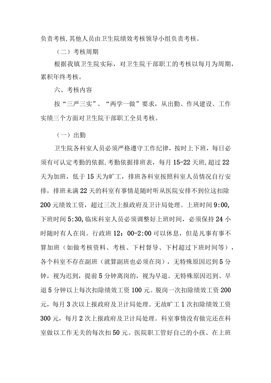 卫生院奖励性绩效考核方案.docx_第3页