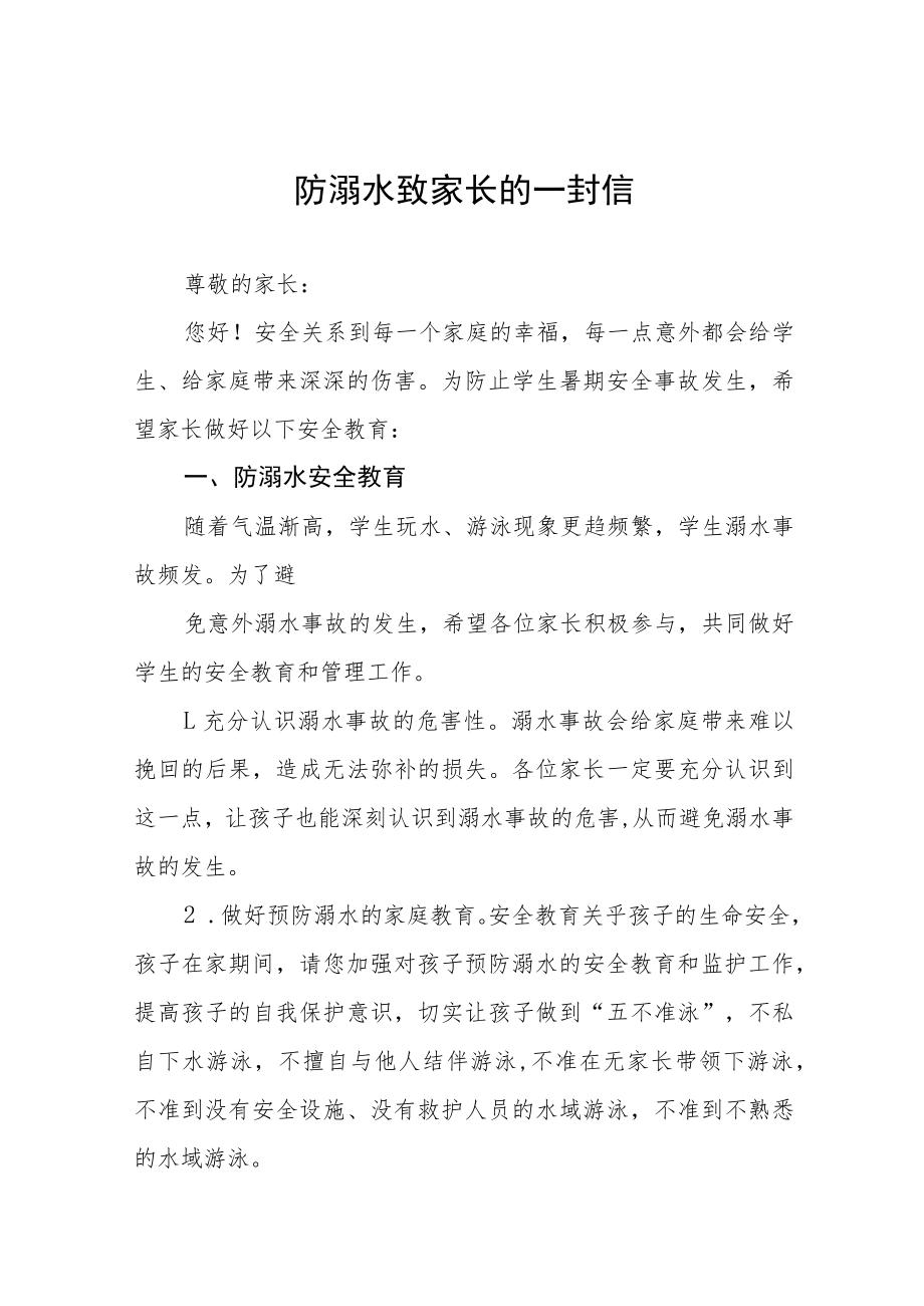 小学2023年预防溺水事故致家长一封信七篇.docx_第1页