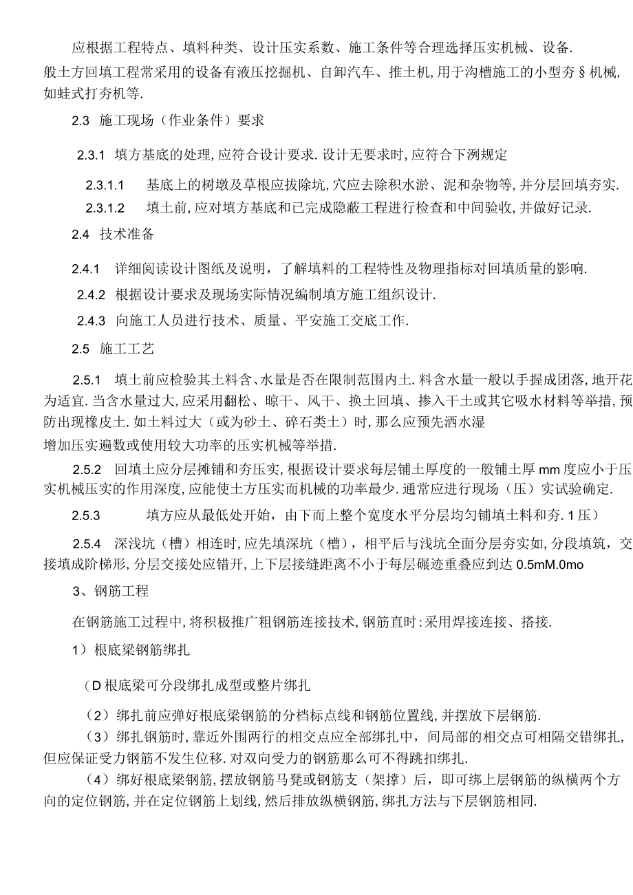 地基与基础工程专项施工方案.docx_第2页