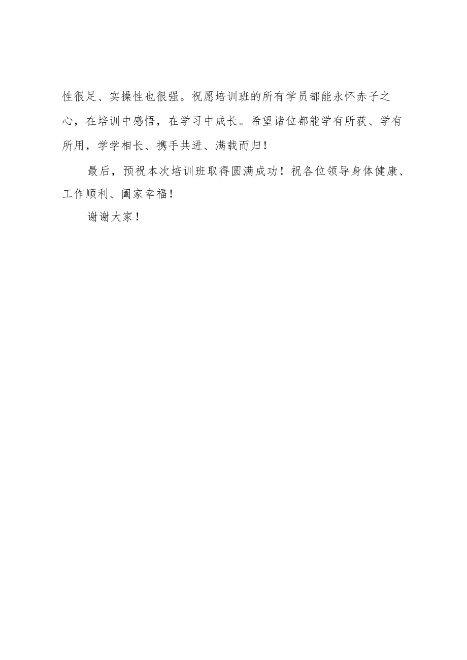 在营销精英人才培训班开班式上的致辞.docx_第2页