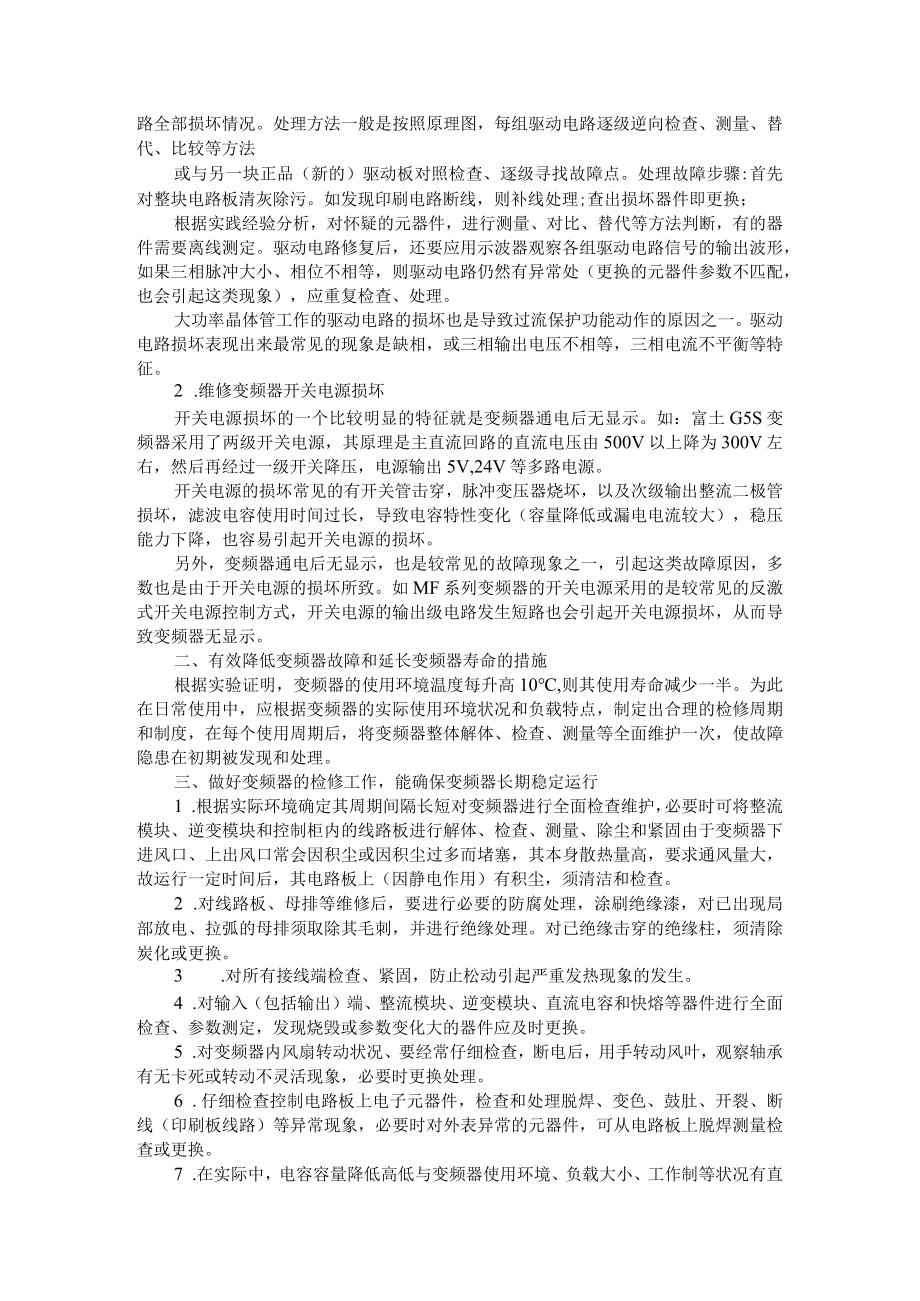 变频器通电无反应故障如何检查维修 附变频器的常见故障以及维修方法详解.docx_第3页