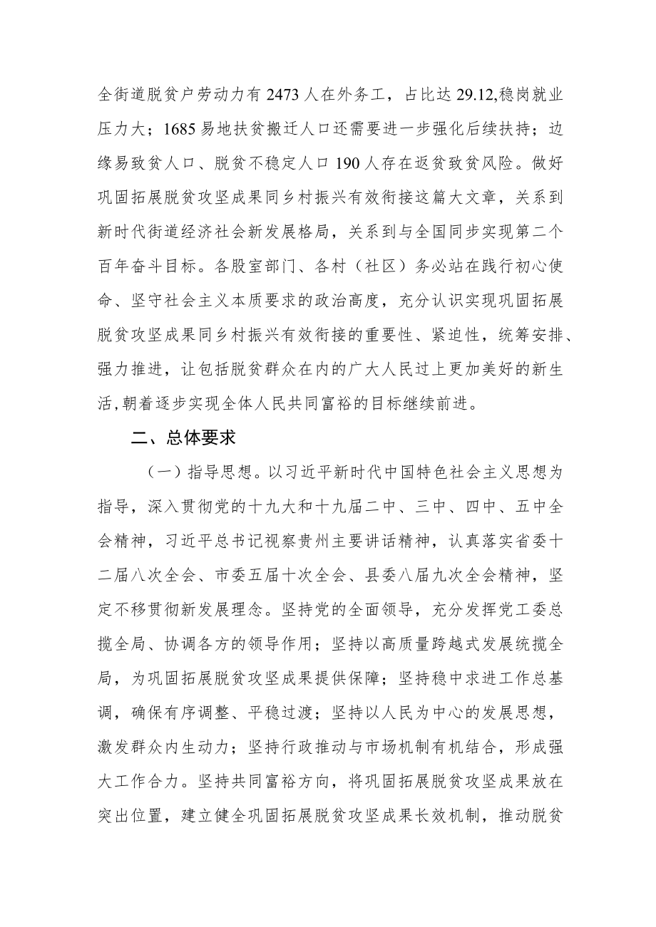 关于实现巩固拓展脱贫攻坚成果同乡村振兴有效衔接的工作方案.docx_第2页