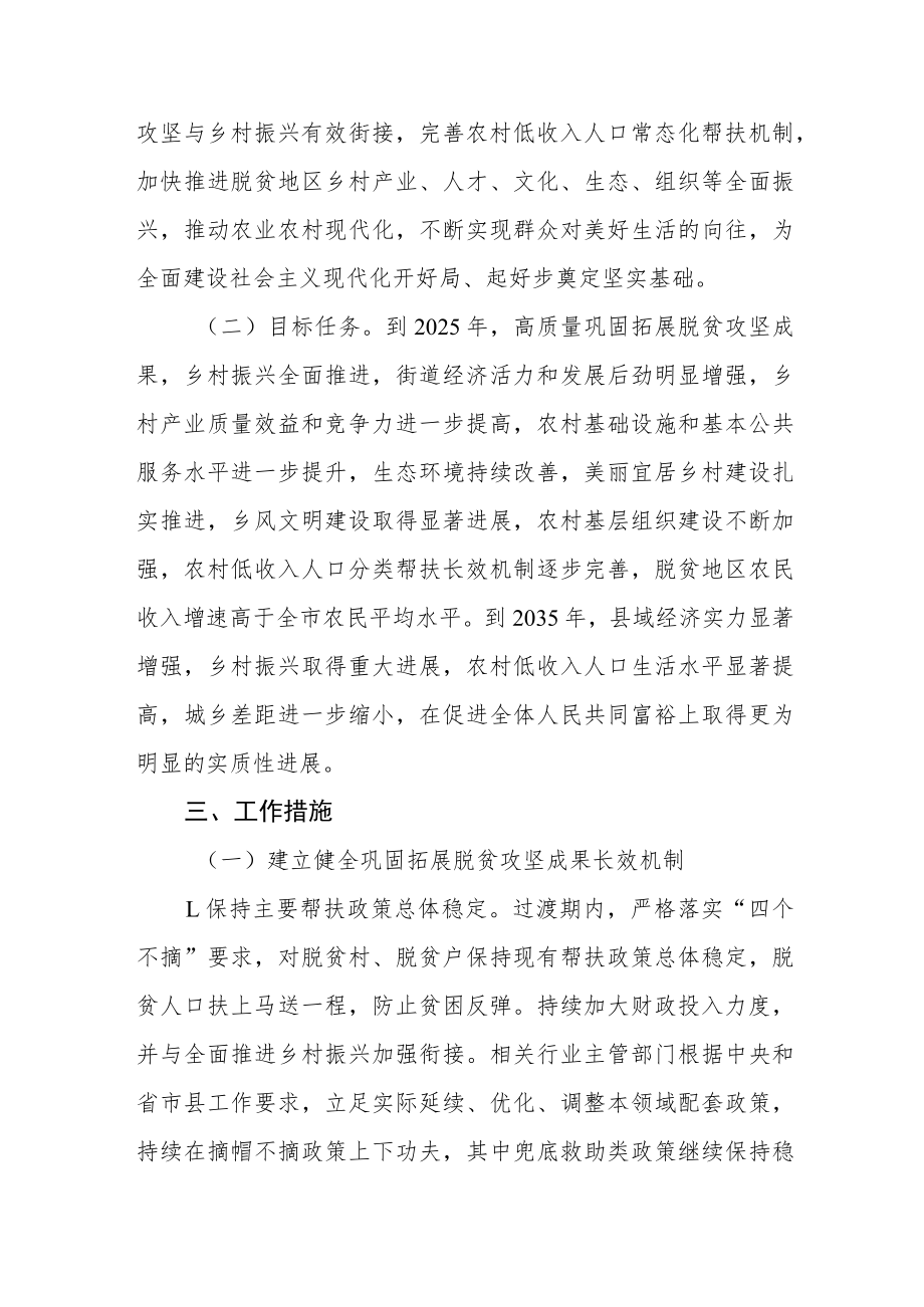 关于实现巩固拓展脱贫攻坚成果同乡村振兴有效衔接的工作方案.docx_第3页