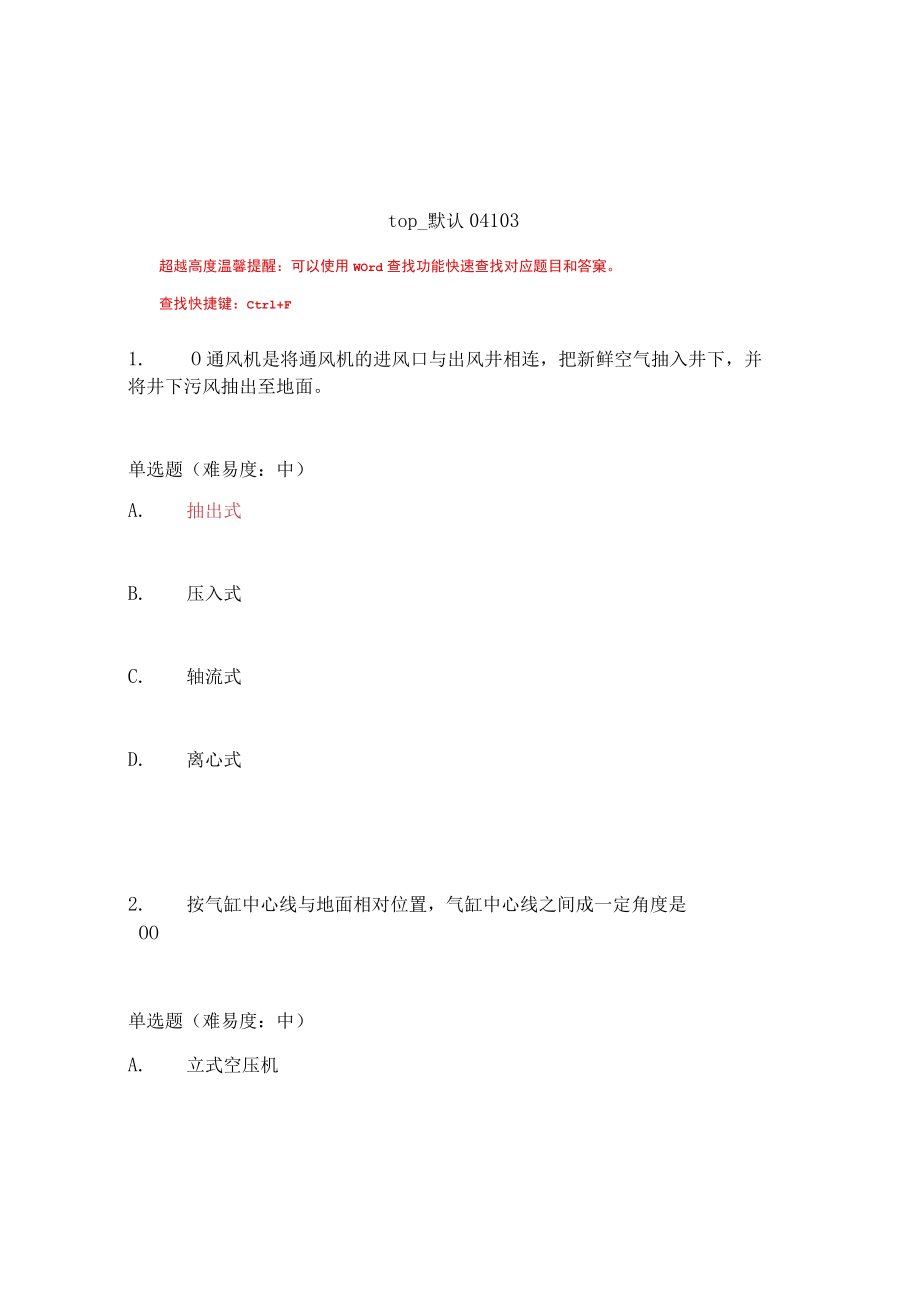 国家开放大学流体力学与流体机械（本）期末考试复习资料汇编.docx_第1页