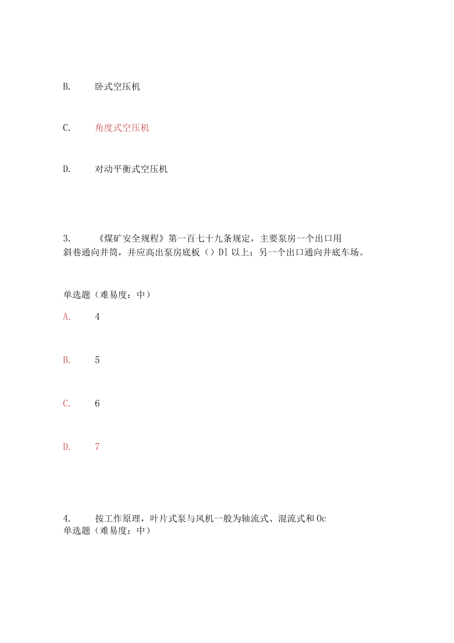 国家开放大学流体力学与流体机械（本）期末考试复习资料汇编.docx_第2页