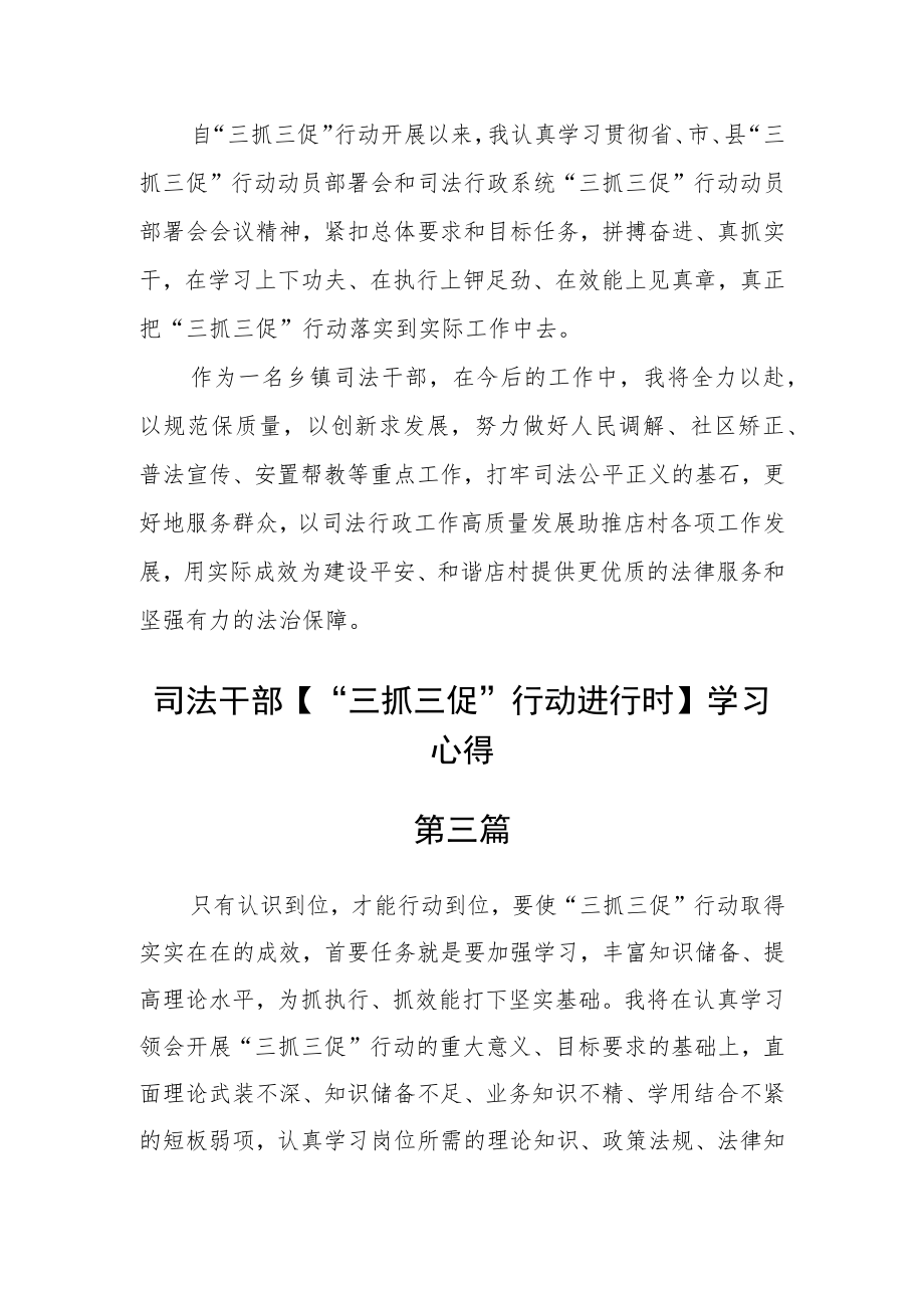 司法干部【“三抓三促”行动进行时】学习心得五篇.docx_第2页