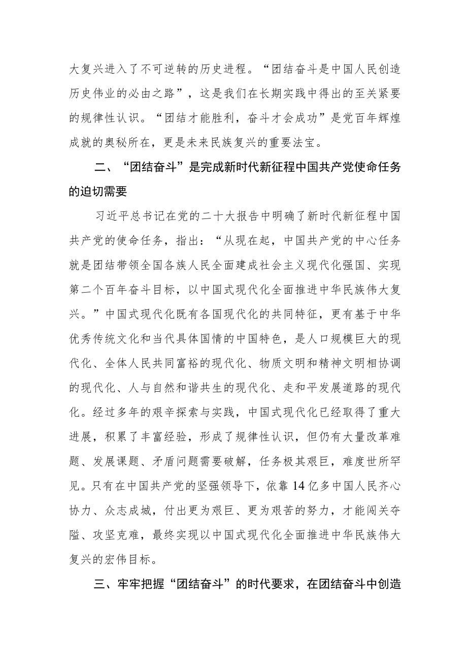 学院校长学习贯彻党的二十大精神理论研讨会发言材料.docx_第2页