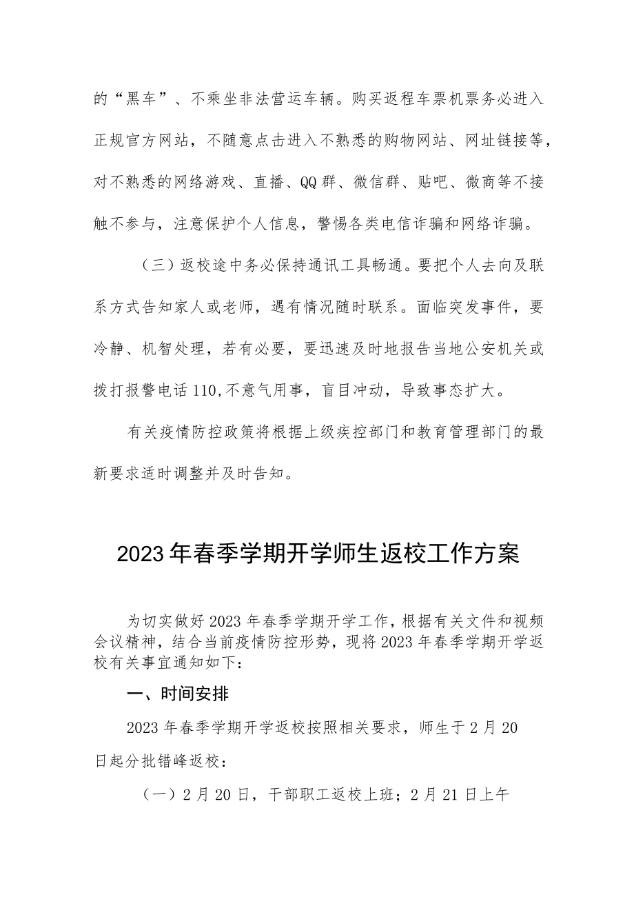 学院2023年春季学期开学工作方案及返校通知三篇.docx_第3页