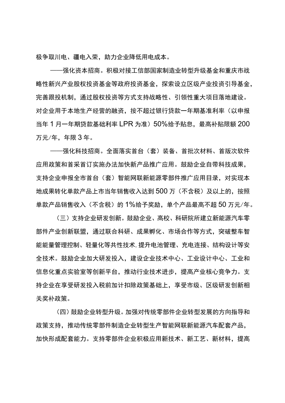 加快推进新能源汽车关键零部件产业高质量发展实施意见（征求意见稿）.docx_第3页