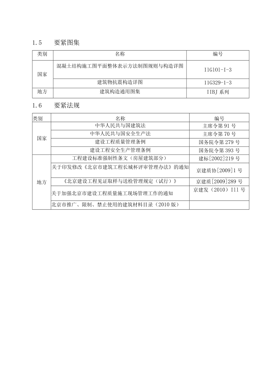 商业楼钢筋施工方案.docx_第3页