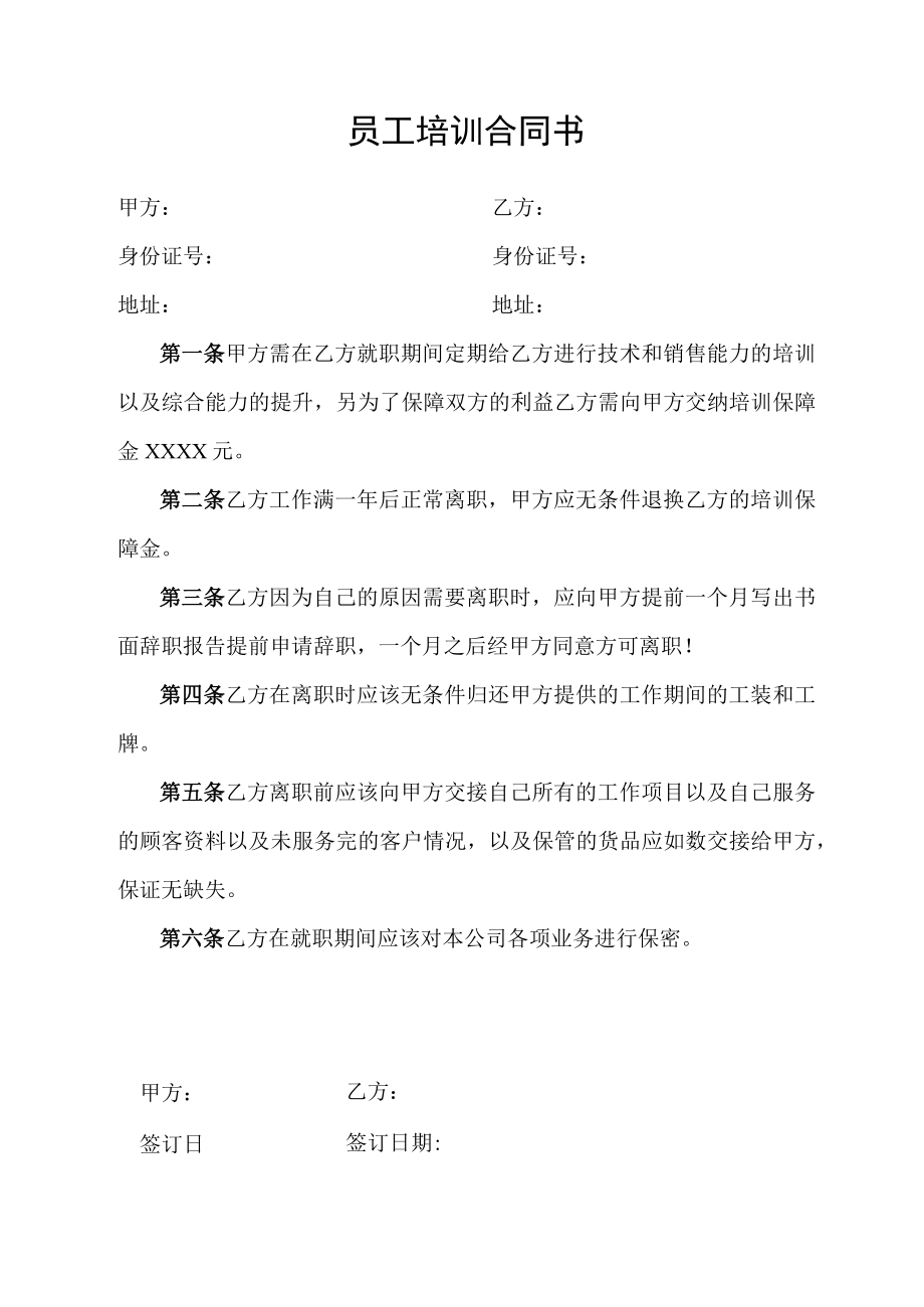 员工培训合同书.docx_第1页