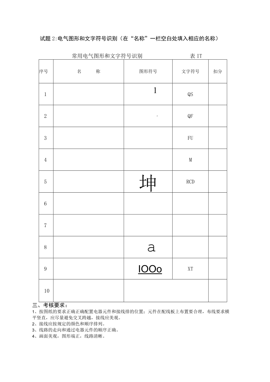 南京地铁建筑电工操作技能考核试卷(考题二).docx_第2页