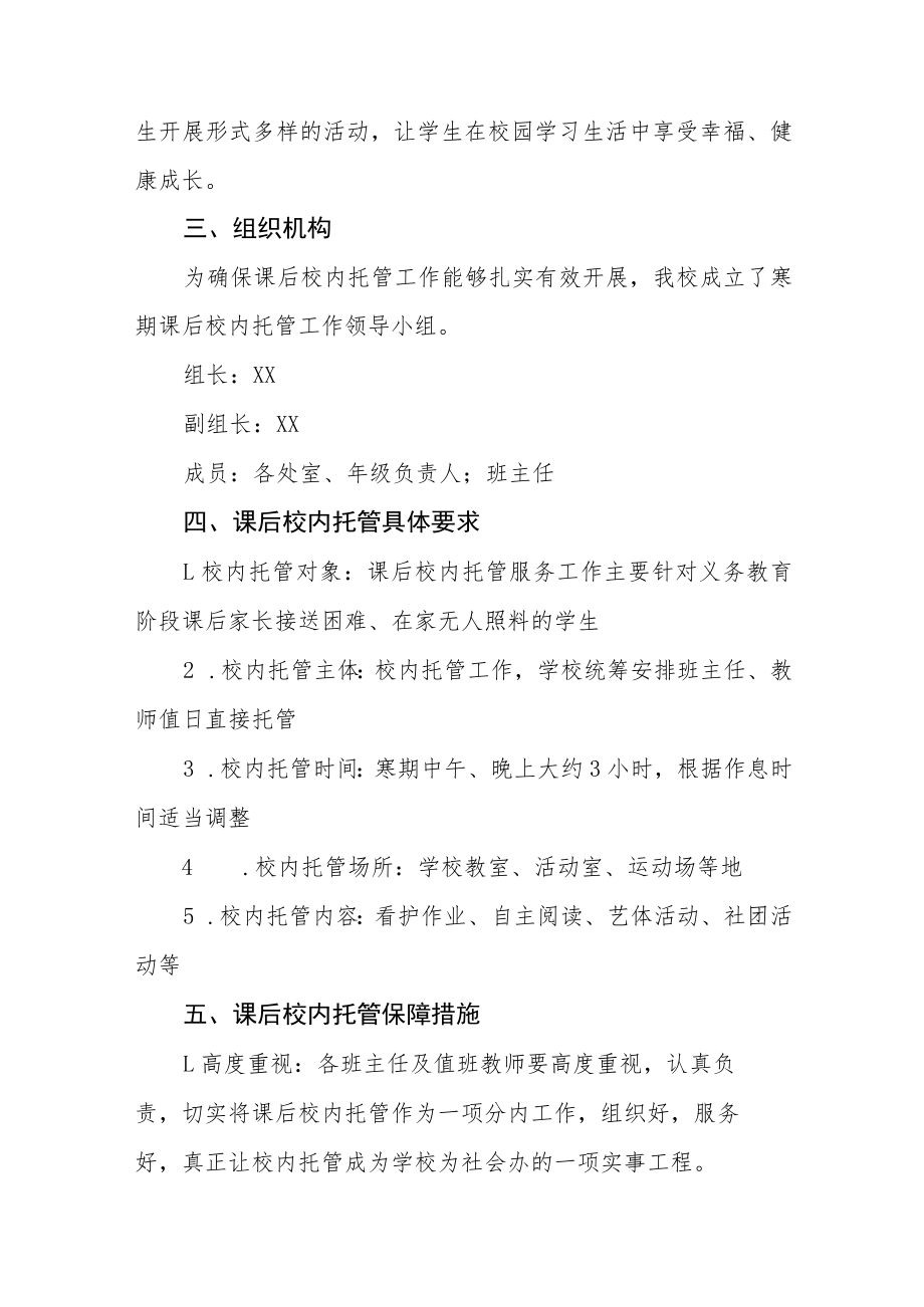 2023年学生寒假托管服务方案六篇.docx_第2页