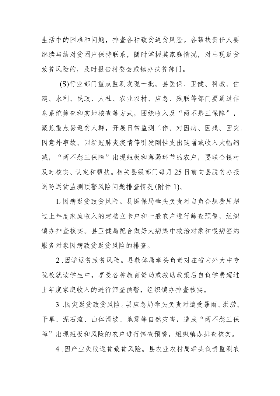 关于进一步做好防返贫致贫监测预警和动态帮扶工作的若干措施.docx_第2页